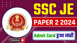 SSC JE Paper 2 Admit Card 2024 : SSC Junior Engineer Tier 2 Admit Card Download Link