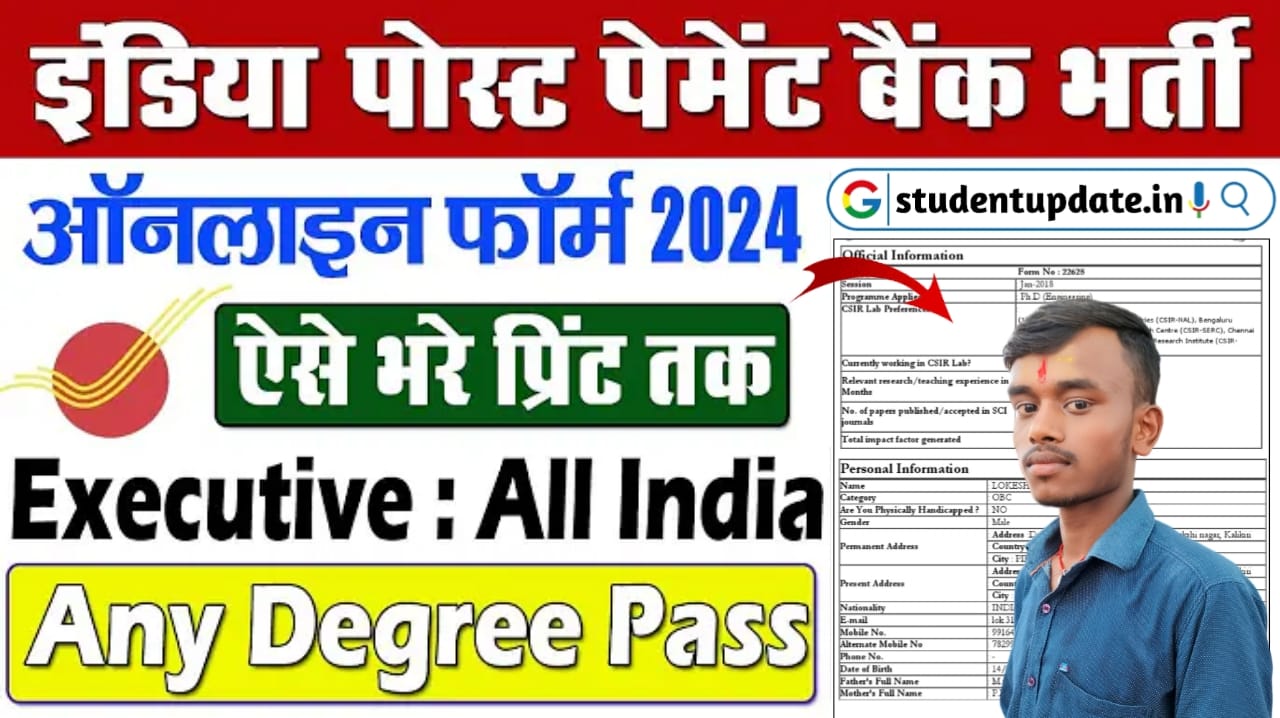 India Post Payment Bank Executive Vacancy 2024 : How to fill IPPB Executive Form 2024?