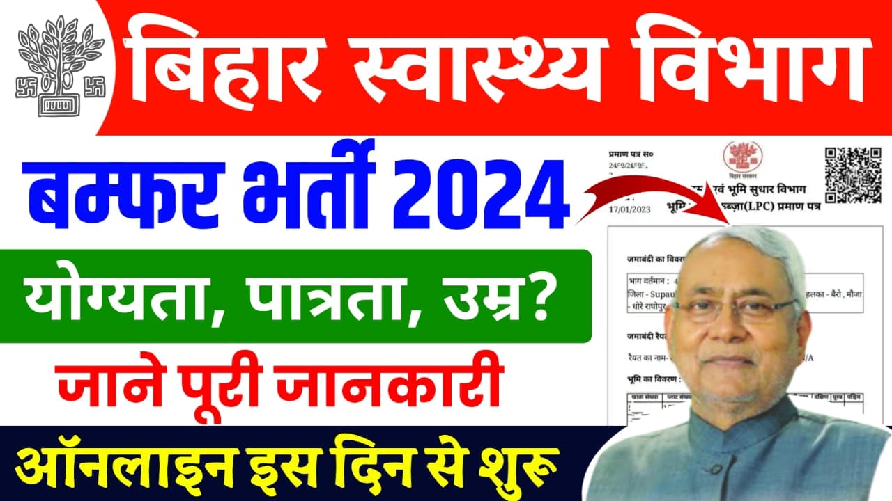 Bihar Health Department CHO Vacancy 2024 : Online Apply For 4500 Post Full Details Here:-