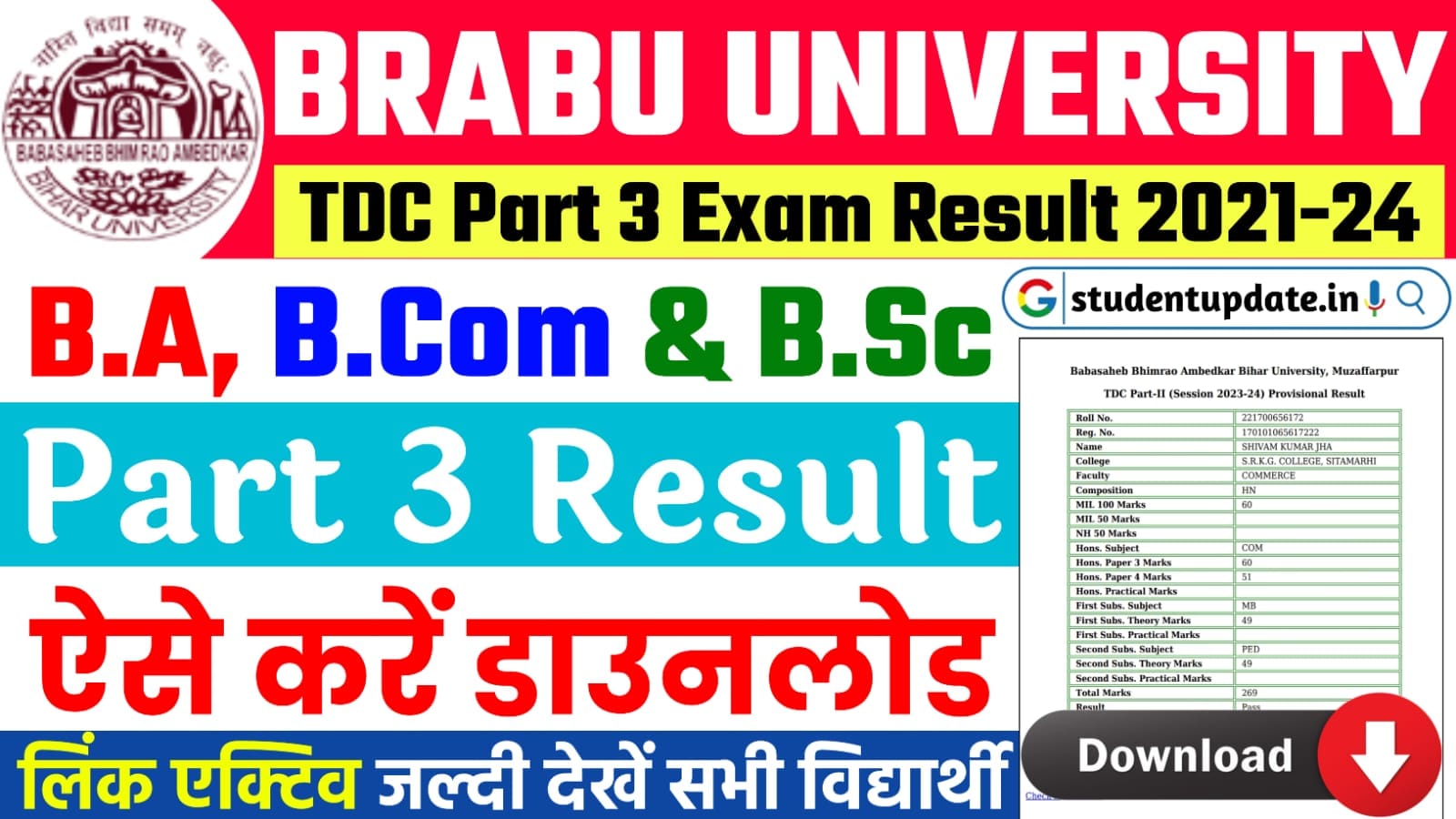 BRABU Part 3 Result 2021-24 : बिहार युनिवर्सिटी जारी किया पार्ट 3 का रिज़ल्ट यहां से करें डाउनलोड