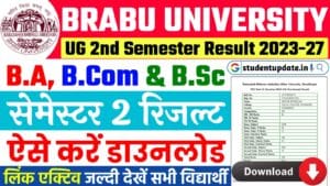 BRABU UG Semester 2 Result 2023-27 : स्नातक सेमेस्टर 2 का रिजल्ट जारी, यहां से करें डाउनलोड