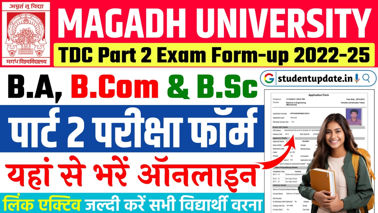 Magadh University Part 2 Exam Form 2022-25 : मगध यूनिवर्सिटी पार्ट 2 का परीक्षा फॉर्म भराना शुरू, यहाँ से करें आवेदन