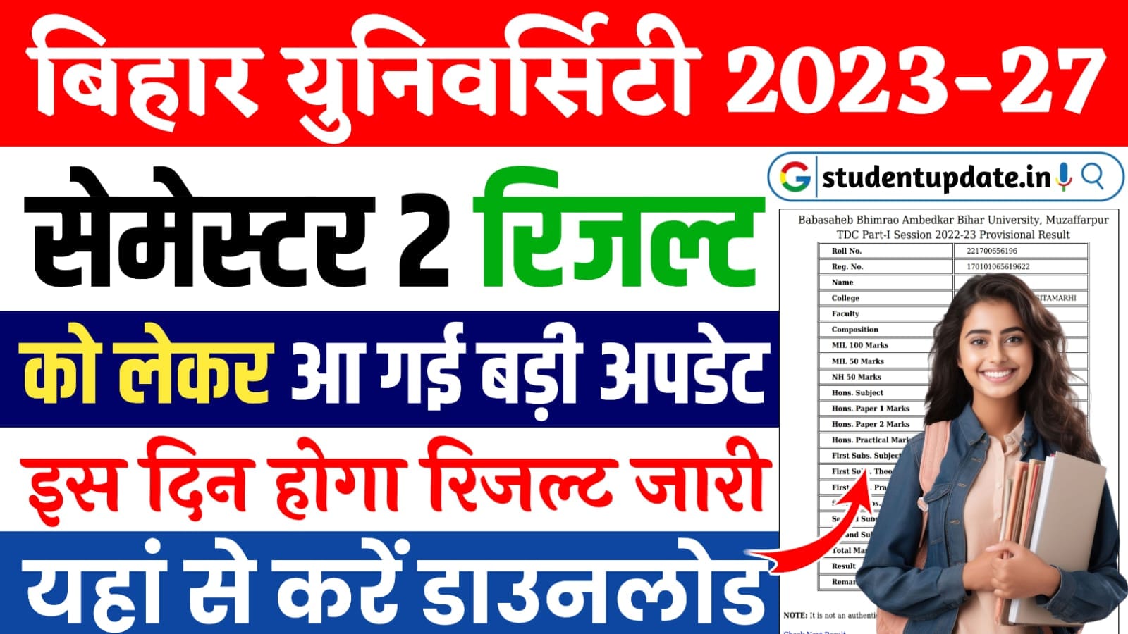 BRABU UG 2nd Semester Result 2023-27 : बिहार यूनिवर्सिटी स्नातक सेमेस्टर 2 का रिजल्ट जारी, यहाँ से करें डाउनलोड