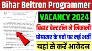 Bihar Beltron Programmer Vacancy 2024 : बिहार में बेल्ट्रॉन प्रोग्रामर के पदों पर आ गई नई भर्ती, जानें पूरी जानकारी