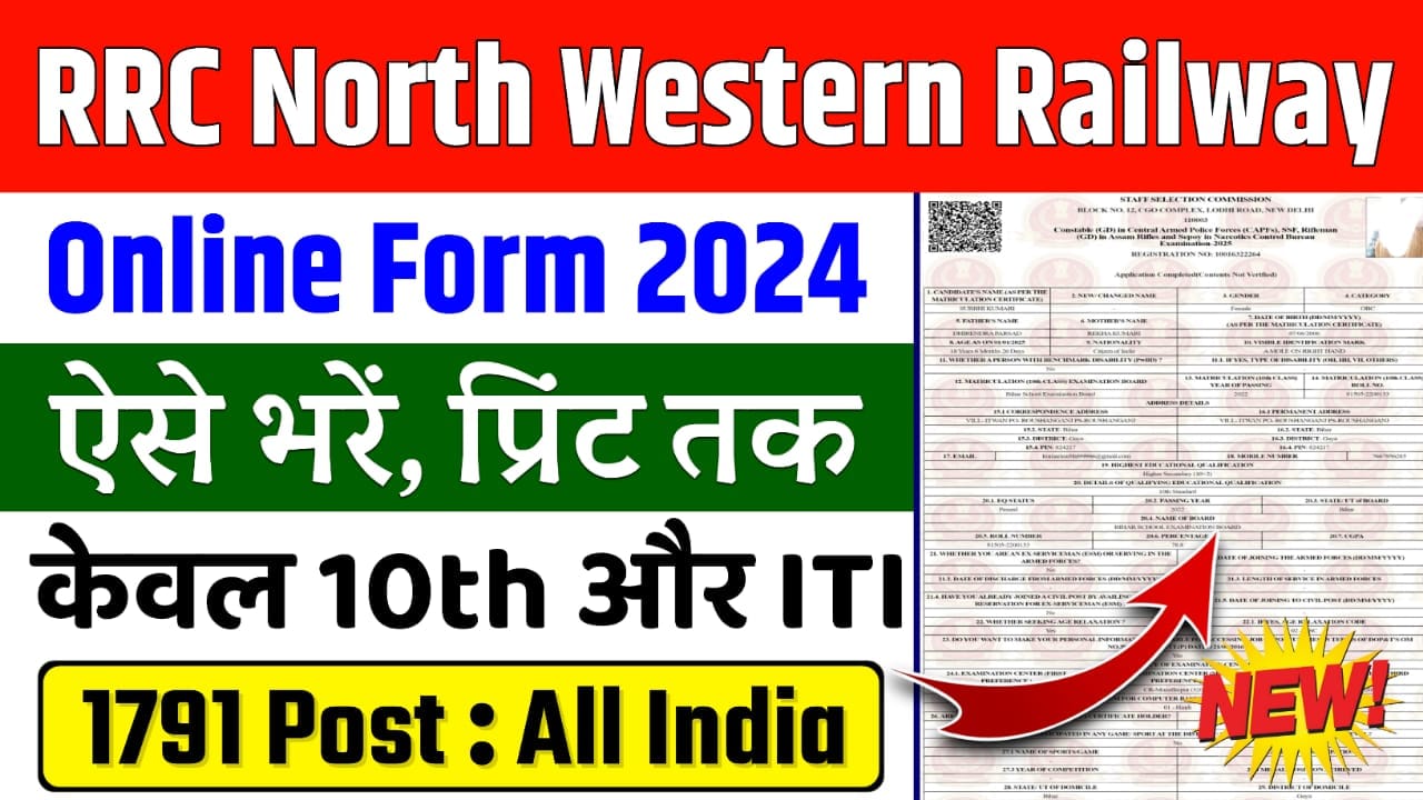 RRC NWR Apprentice Vacancy 2024 : 10वीं पास युवाओं के लिए रेलवे में आई अपरेंटिस की नई भर्ती