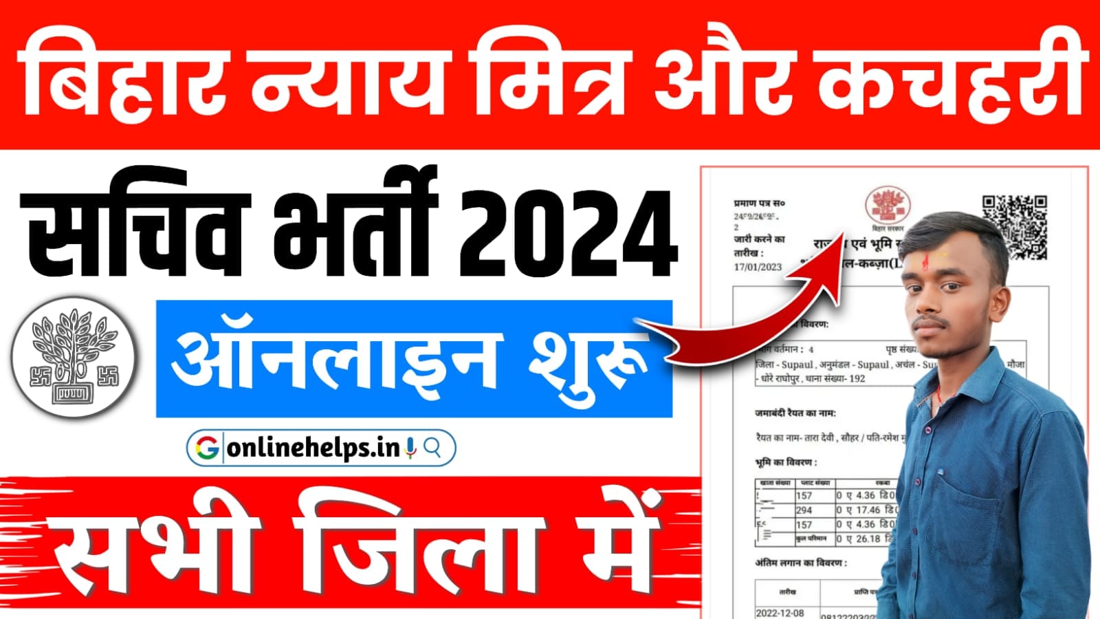 Bihar Nyay mitra And Kachahri Sachiv Vacancy 2024 : बिहार न्याय मित्र और कचहरी सचिव भर्ती शुरू, यहां से करें आवेदन