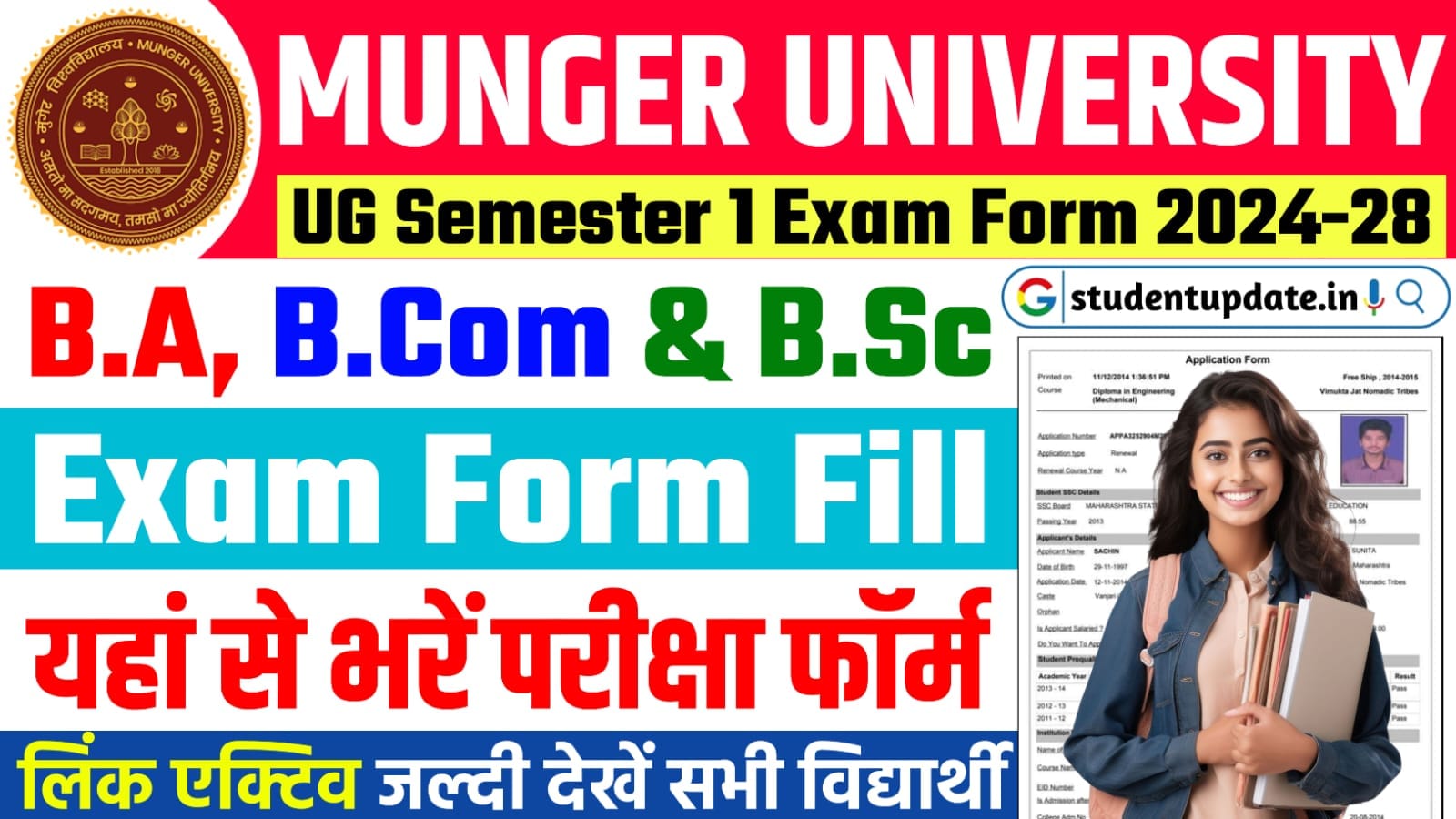 Munger University UG Semester 1 Exam Form 2024-28 : मुंगेर यूनिवर्सिटी स्नातक सेमेस्टर 1 का परीक्षा फॉर्म यहाँ से भरें