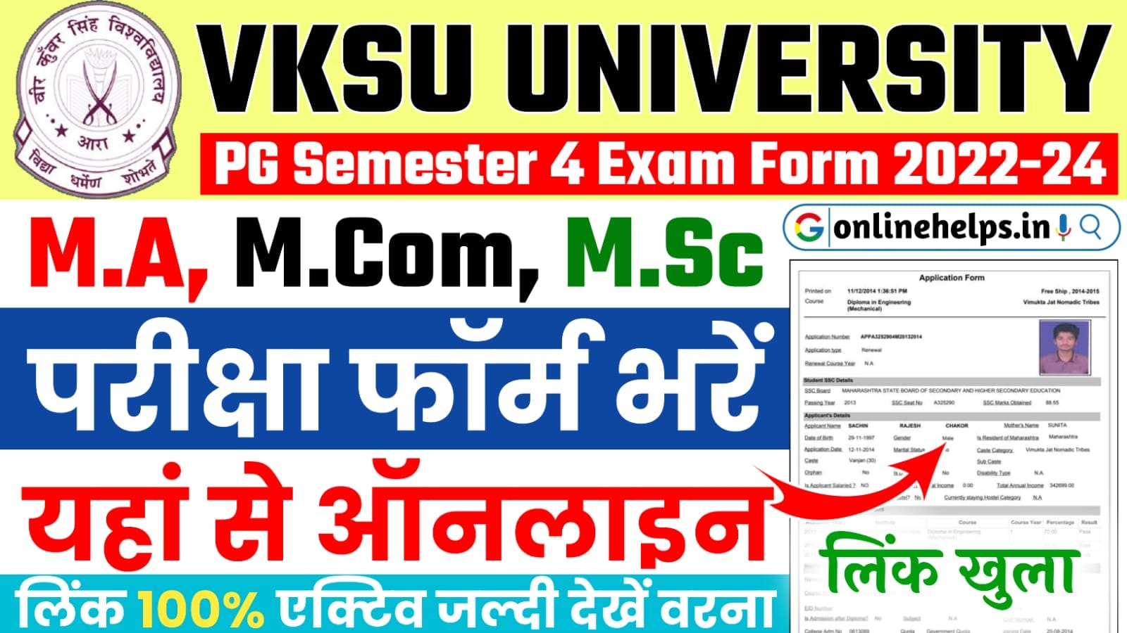 VKSU PG Semester 4 Exam Form 2022-24 : वीर कुंवर सिंह यूनिवर्सिटी में स्नातकोत्तर सेमेस्टर 4 का परीक्षा परीक्षा फॉर्म भराना शुरू