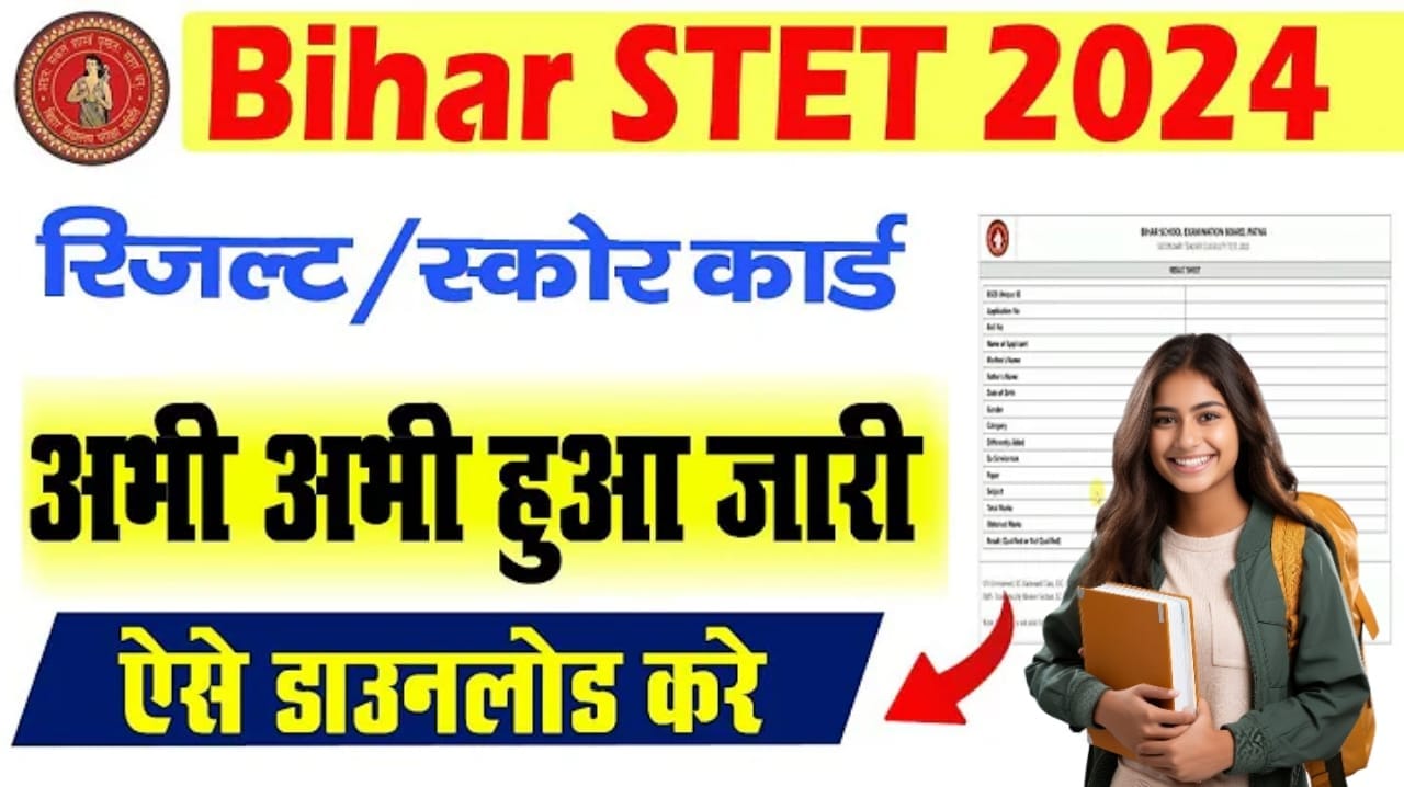 Bihar STET Result 2024 : बिहार STET का रिजल्ट जारी, यहां से करें डाउनलोड