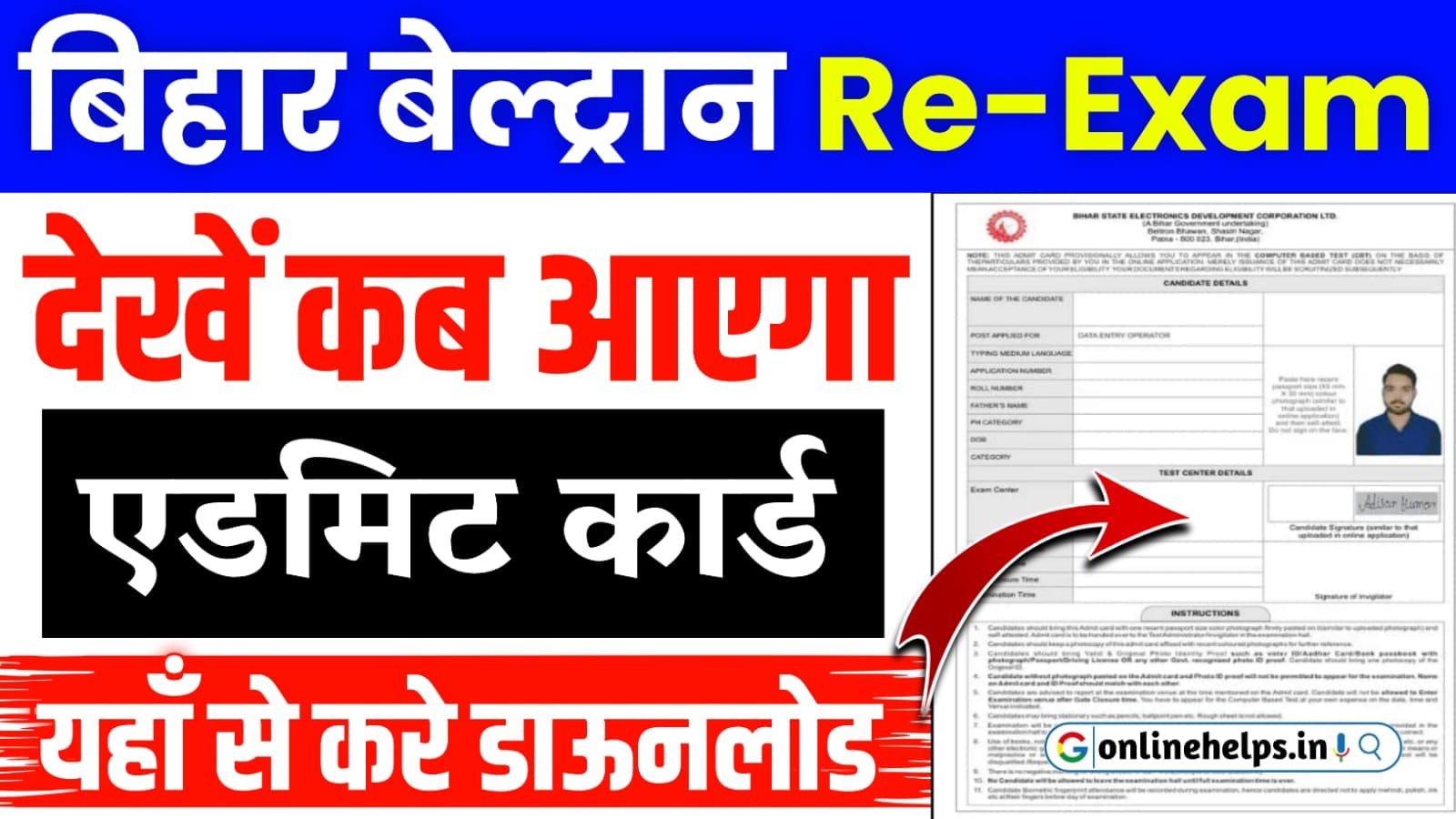 Bihar Beltron Re Exam Admit Card 2024 Download - बेल्ट्रॉन DEO Re-Exam का एडमिट कार्ड यहाँ से करें डाउनलोड