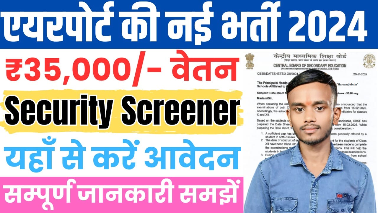 AAICLAS Security Screener Vacancy 2024 : एयरपोर्ट की नई भर्ती के लिए ऑनलाइन शुरू, यहां से करें आवेदन