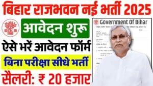 Bihar Raj Bhawan Vacancy 2024