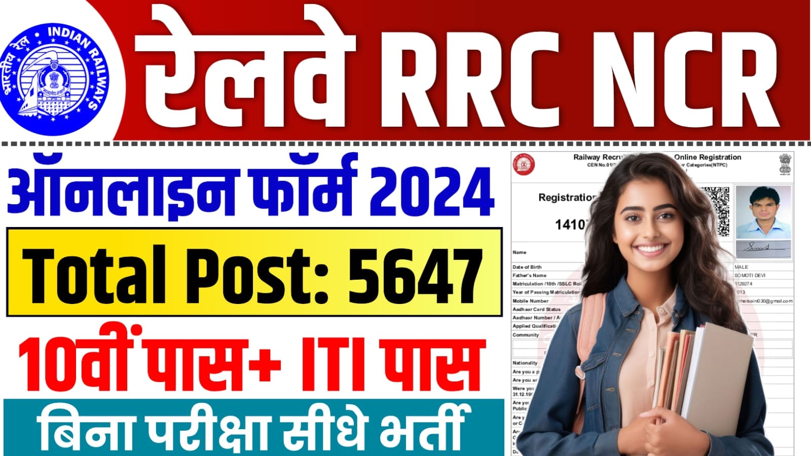 RRC NFR Apprentice Vacancy 2024 Online Apply