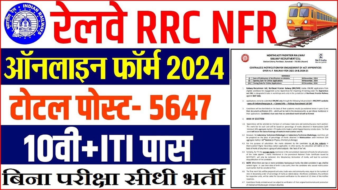 RRC NFR Apprentice Vacancy 2024 Online Apply For 5647 Posts Full Details Here:-