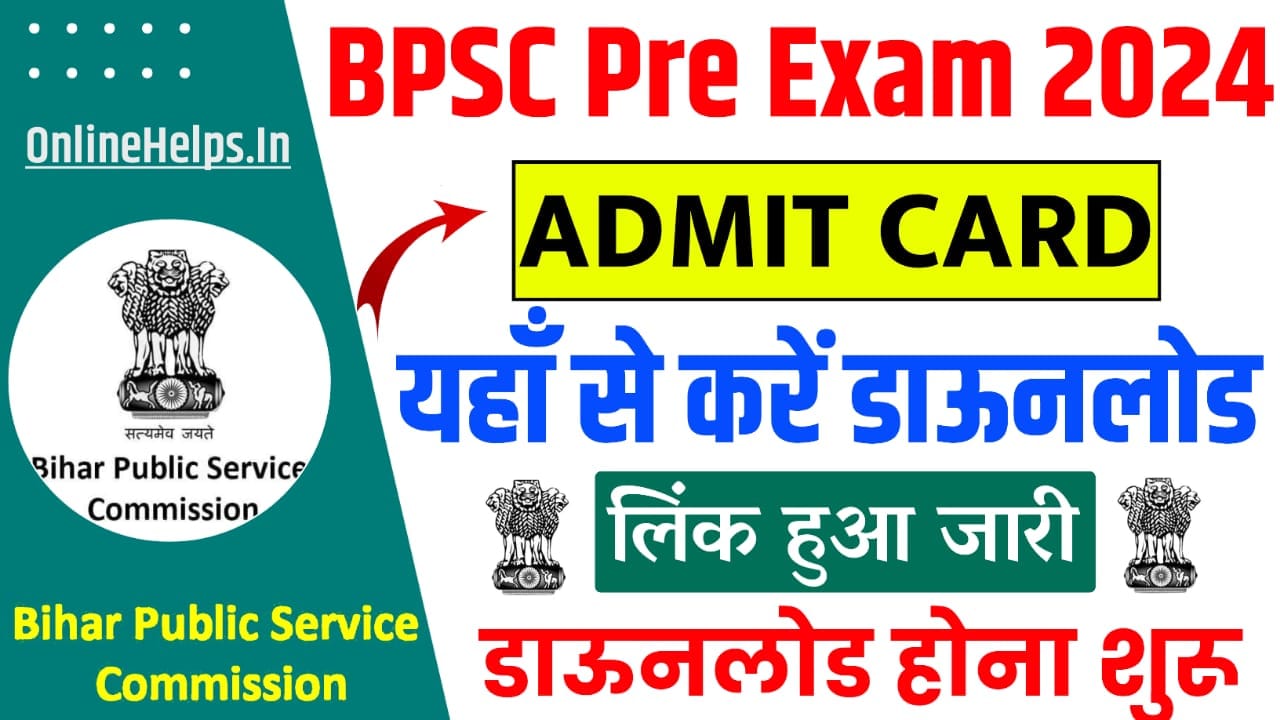 BPSC 70th Admit Card 2024 : How to Check & Download BPSC 70th Admit Card 2024?