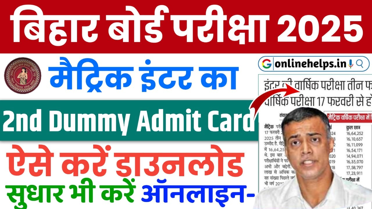 Bihar Board Matric-Inter 2nd Dummy Admit Card 2025