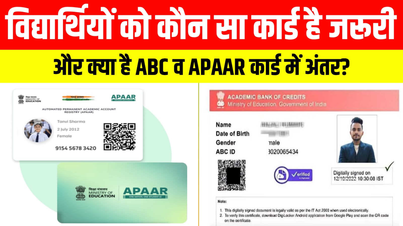 APAAR Card And ABC Card Me Kya Antar Hai? विद्यार्थियों के लिए कौन सा कार्ड जरुरी हैं?