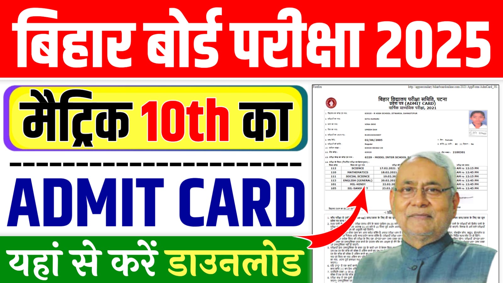 Bihar Board Matric Admit Card 2025 : 10वीं का ओरिजिनल एडमिट कार्ड जारी, यहाँ से करें डाउनलोड