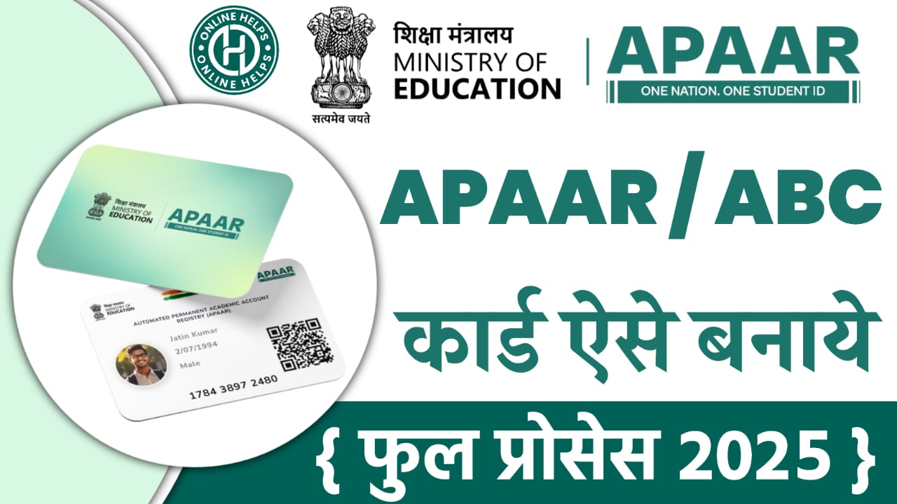 Apaar ID Card Online Apply 2025 : Eligibility Criteria, Documents, Benefits & Download : Apaar Card Kya Hai