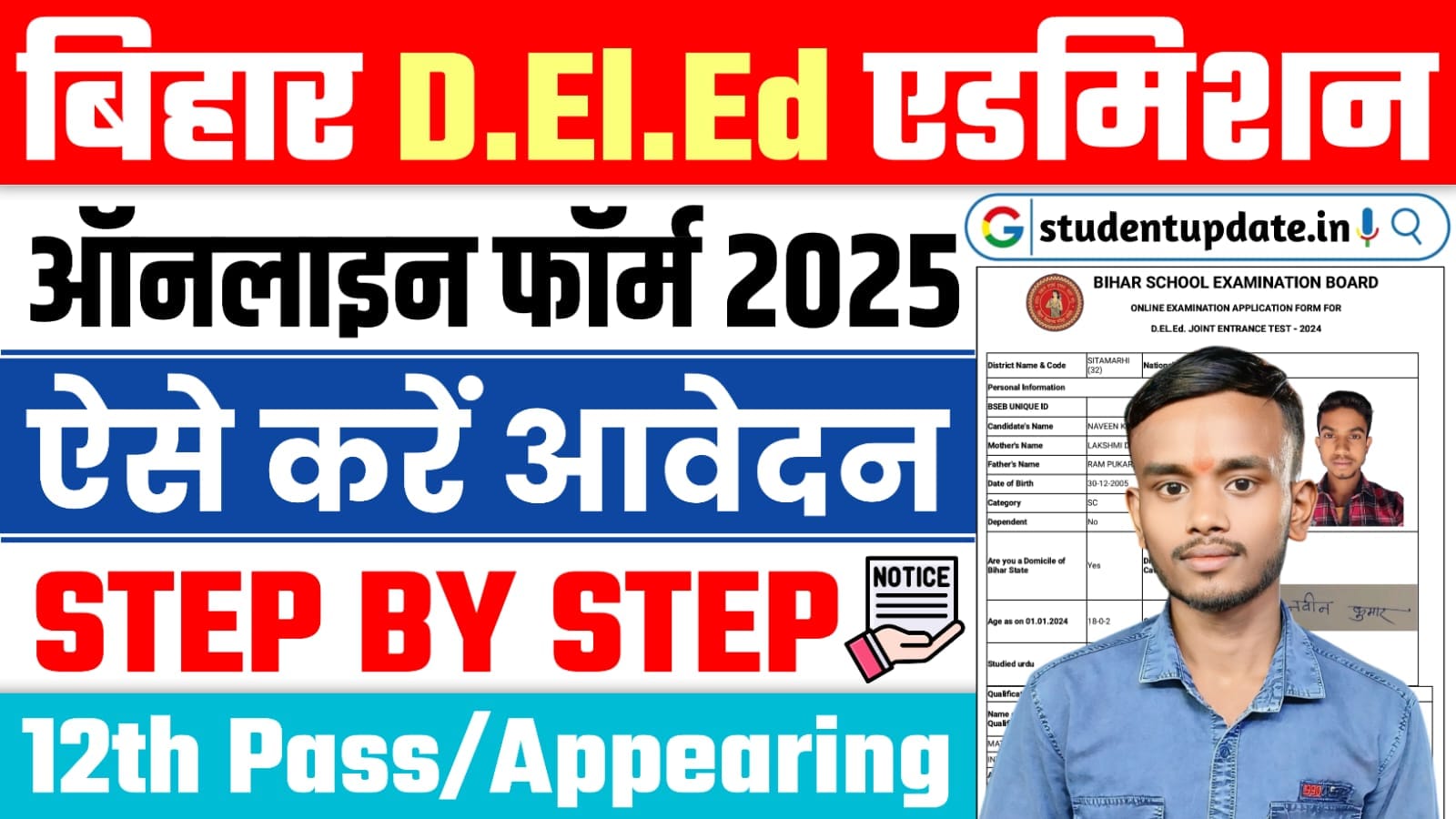 Bihar DELED Admission 2025 : Apply Online, Education Qualification, Age Limit, Application Fee, Apply Date