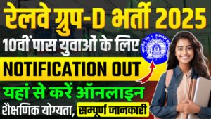 RRB Group D Recruitment 2025 Online Apply For 32,438 Posts