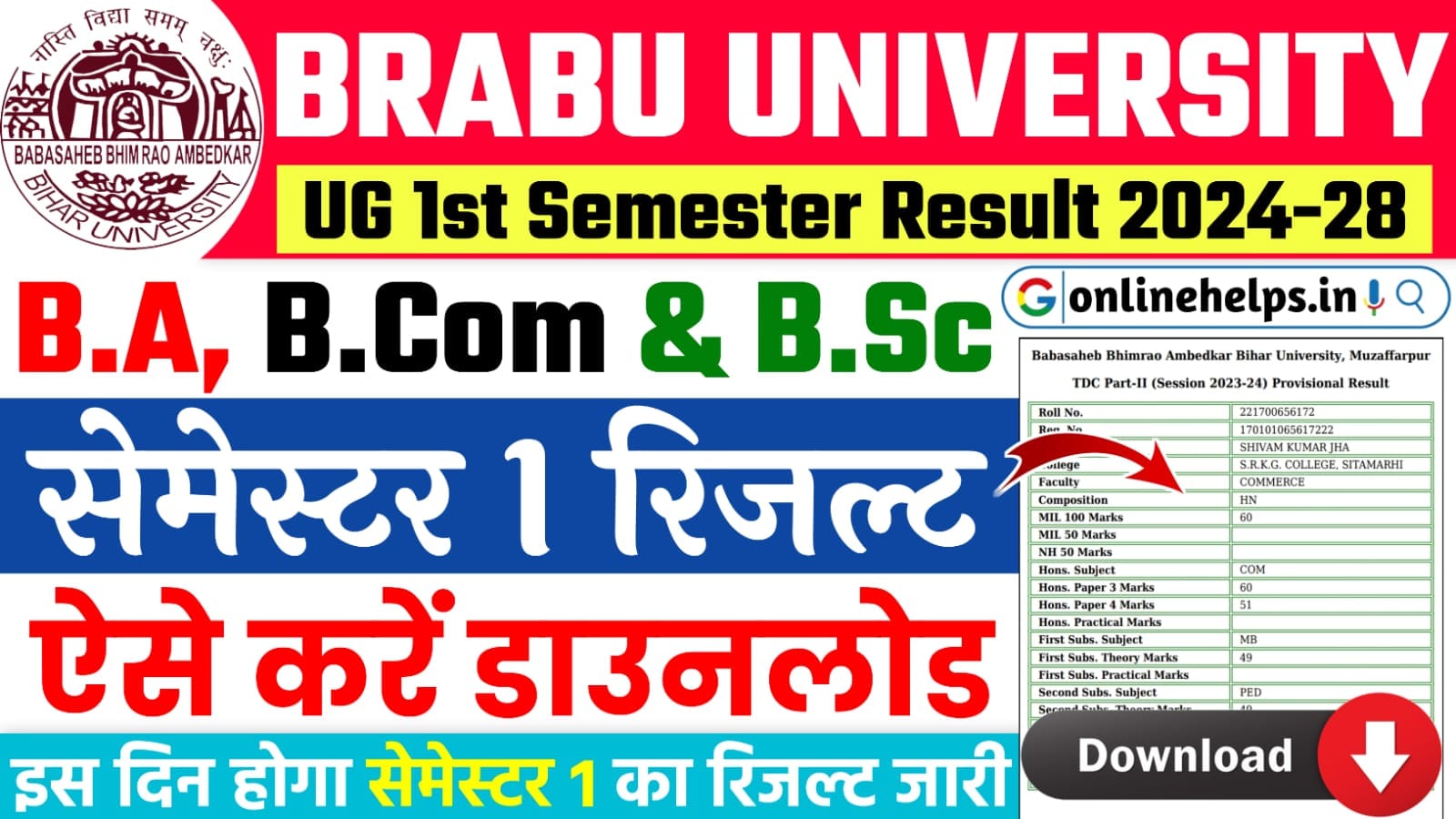 BRABU UG 1st Semester Result Date 2024-28 : B.A, B.Com & B.Sc प्रथम सेमेस्टर का रिजल्ट इस दिन होगा जारी, यहाँ से करें डाउनलोड