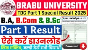 BRABU Part 1 Special Result 2025 : B.A, B.Com & B.Sc पार्ट 1 स्पेशल परीक्षा का रिजल्ट जारी, यहां से करें डाउनलोड