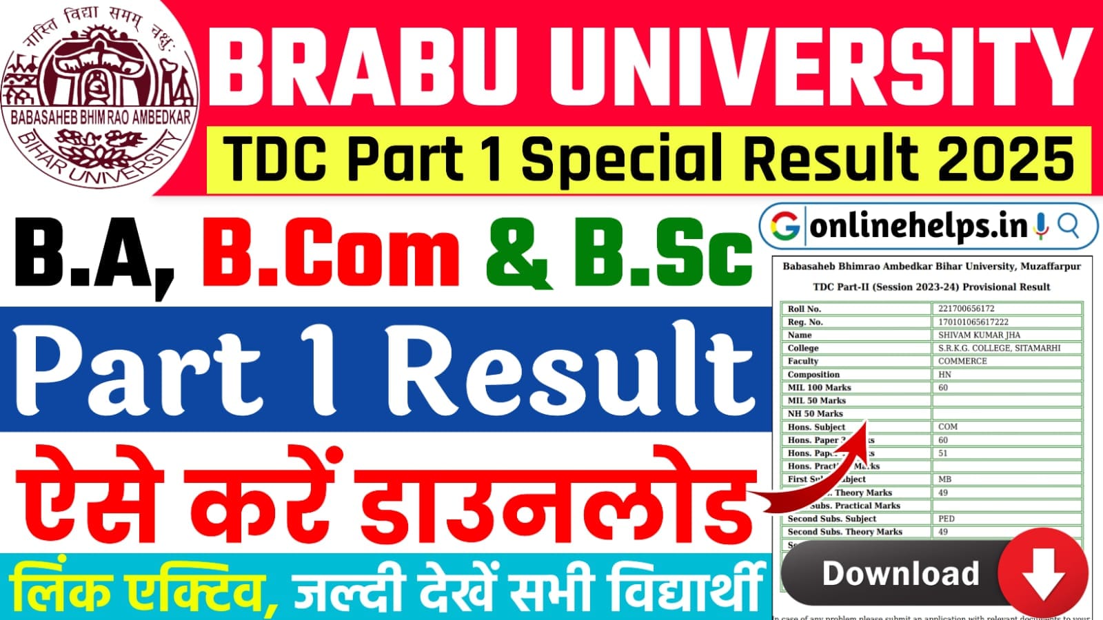 BRABU Part 1 Special Result 2025 : B.A, B.Com & B.Sc पार्ट 1 स्पेशल परीक्षा का रिजल्ट जारी, यहां से करें डाउनलोड