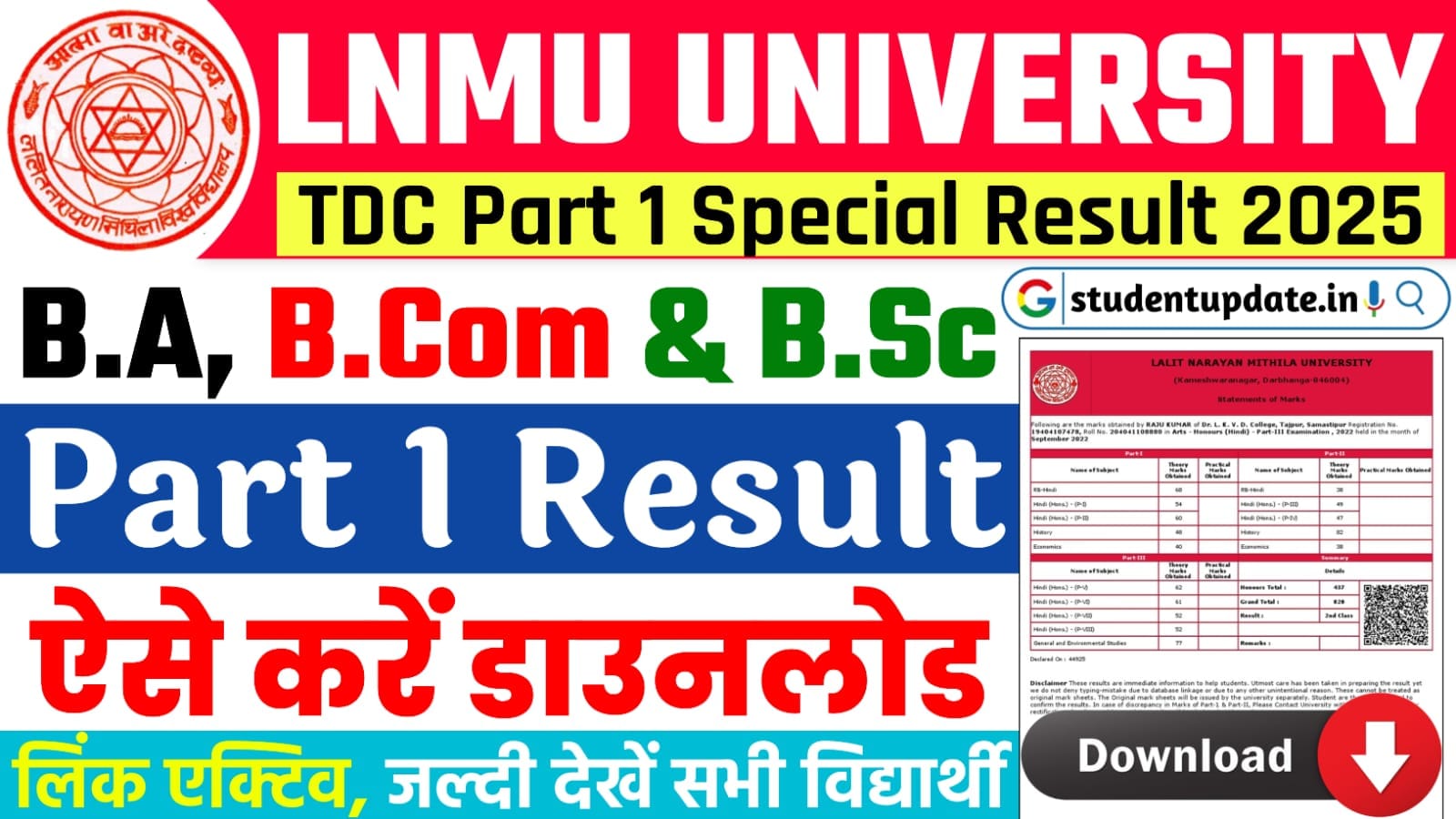 LNMU Part 1 Special Result 2025 : B.A, B.Com & B.Sc पार्ट 1 विशेष परीक्षा का रिजल्ट जारी, यहाँ से करें डाउनलोड?