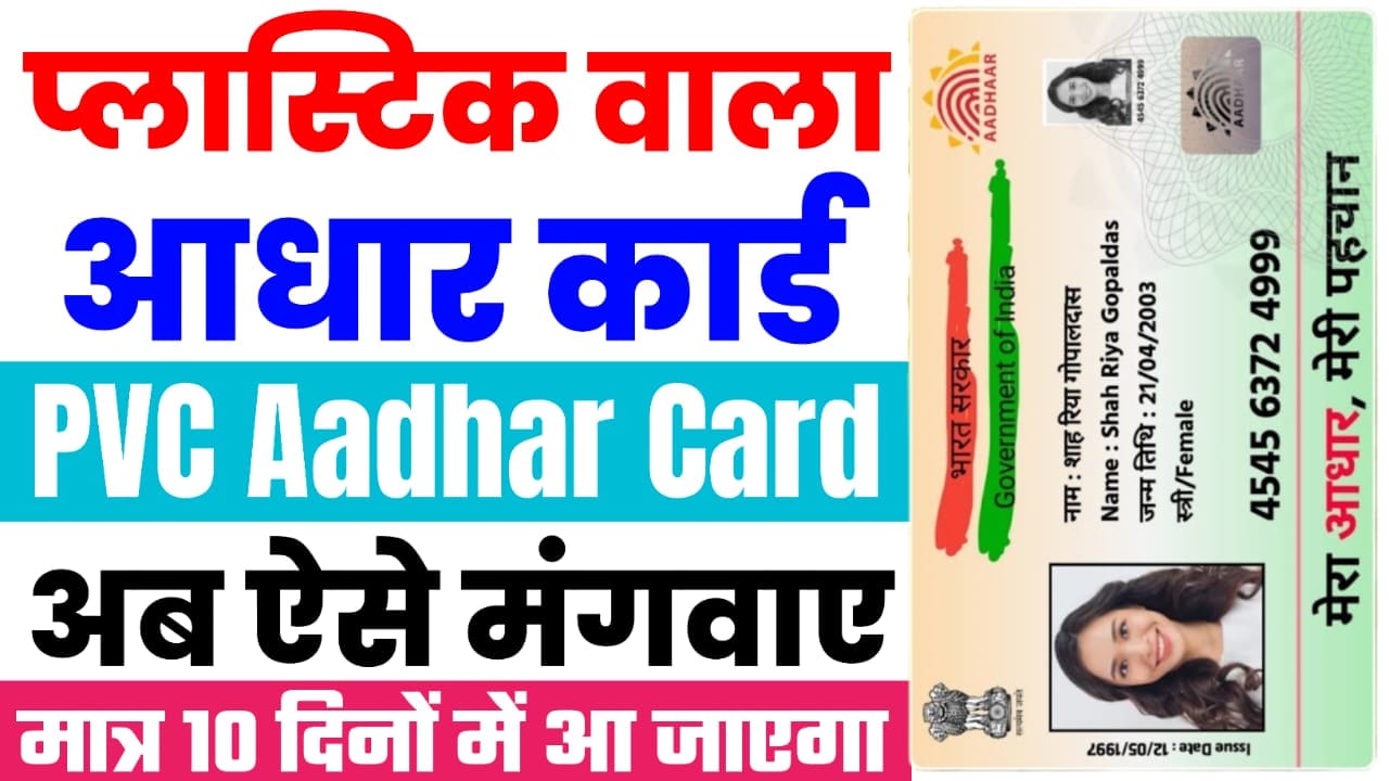 PVC Aadhar Card Online Order 2025