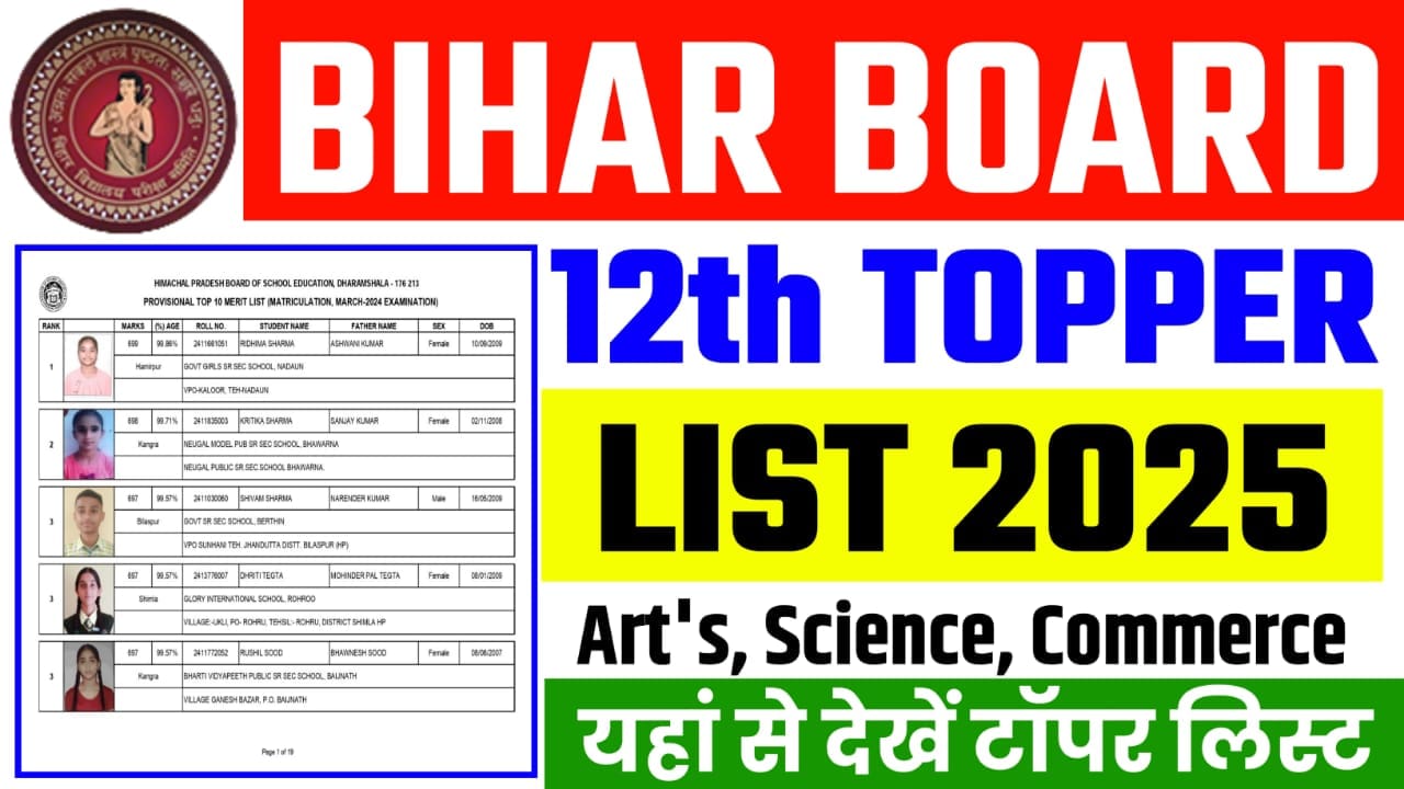 Bihar Board 12th Topper List 2025 : बिहार बोर्ड इंटर टॉपर लिस्ट जारी, यहां से करें डाउनलोड @biharboardonline.com