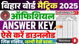 Bihar Board 10th Answer Key 2025 Download : मैट्रिक परीक्षा 2025 का ऑफिसियल आंसर की जारी, यहाँ से करें डाउनलोड