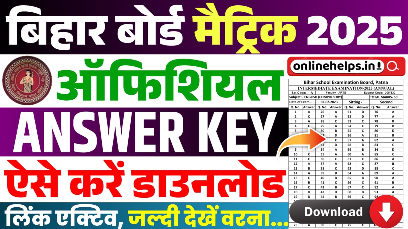 Bihar Board 10th Answer Key 2025 Download : मैट्रिक परीक्षा 2025 का ऑफिसियल आंसर की जारी, यहाँ से करें डाउनलोड