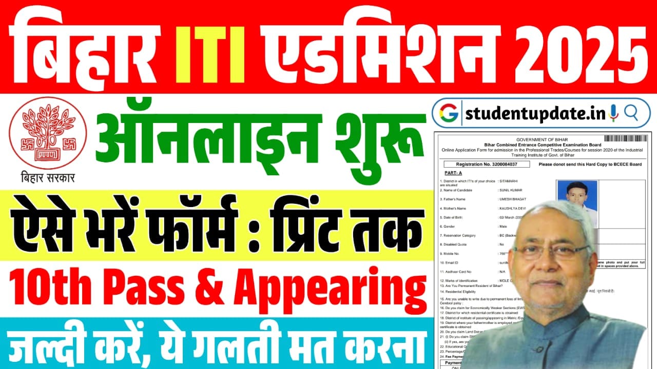 Bihar ITI Admission 2025 Online Apply