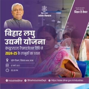 Bihar Laghu Udyami Yojana Selection List 2024-25