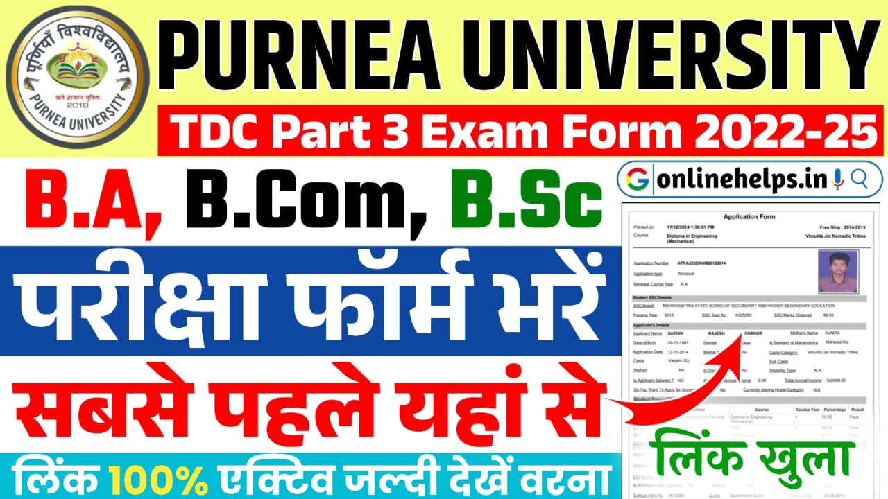 Purnea University Part 3 Exam Form Fill-Up 2022-25 : पूर्णिया यूनिवर्सिटी पार्ट 3 परीक्षा फॉर्म भरने की प्रक्रिया शुरू, जानें पूरी जानकारी