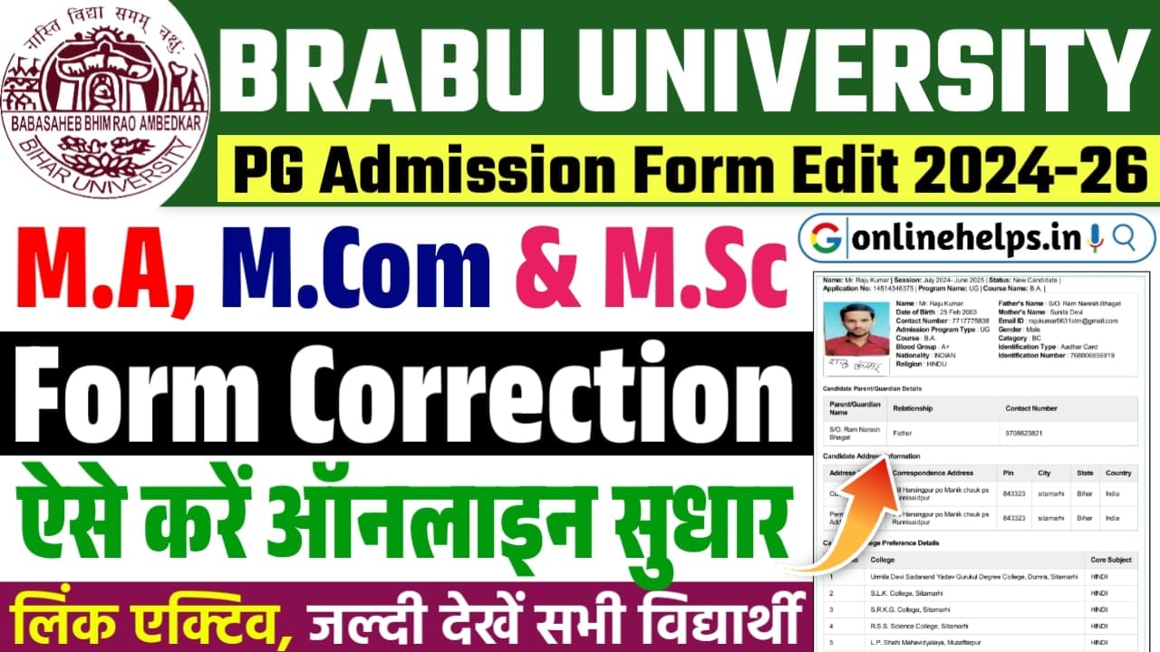 BRABU PG Admission Form Edit 2024-26 : पीजी में एडमिशन के लिए विषय और कॉलेज चेंज कैसे करें? जानें पूरी जानकारी