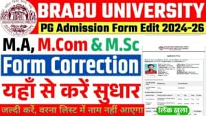BRABU PG Admission Form Edit 2024-26 : पीजी में एडमिशन के लिए विषय / कॉलेज चेंज कैसे करें? जानें पूरी जानकारी। और एक्सपर्ट टिप्स!