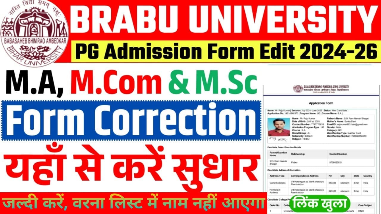 BRABU PG Admission Form Edit 2024-26 : पीजी में एडमिशन के लिए विषय / कॉलेज चेंज कैसे करें? जानें पूरी जानकारी। और एक्सपर्ट टिप्स!