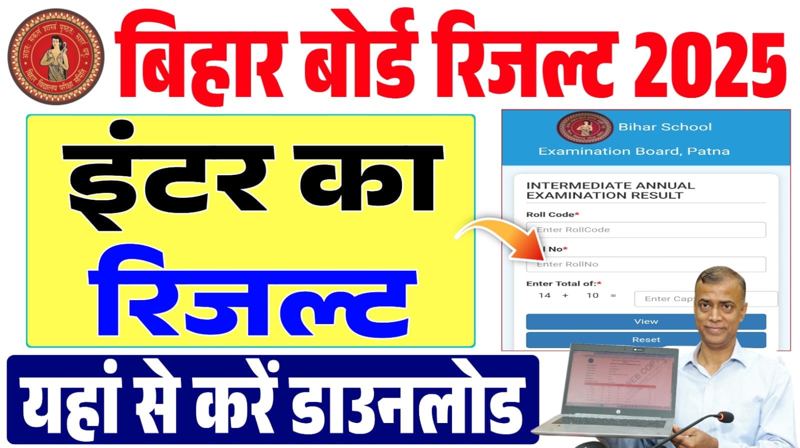 Bihar Board 12th Result 2025 Live : बिहार बोर्ड इंटर रिजल्ट अभी-अभी हुआ जारी, यहाँ से करें डाउनलोड