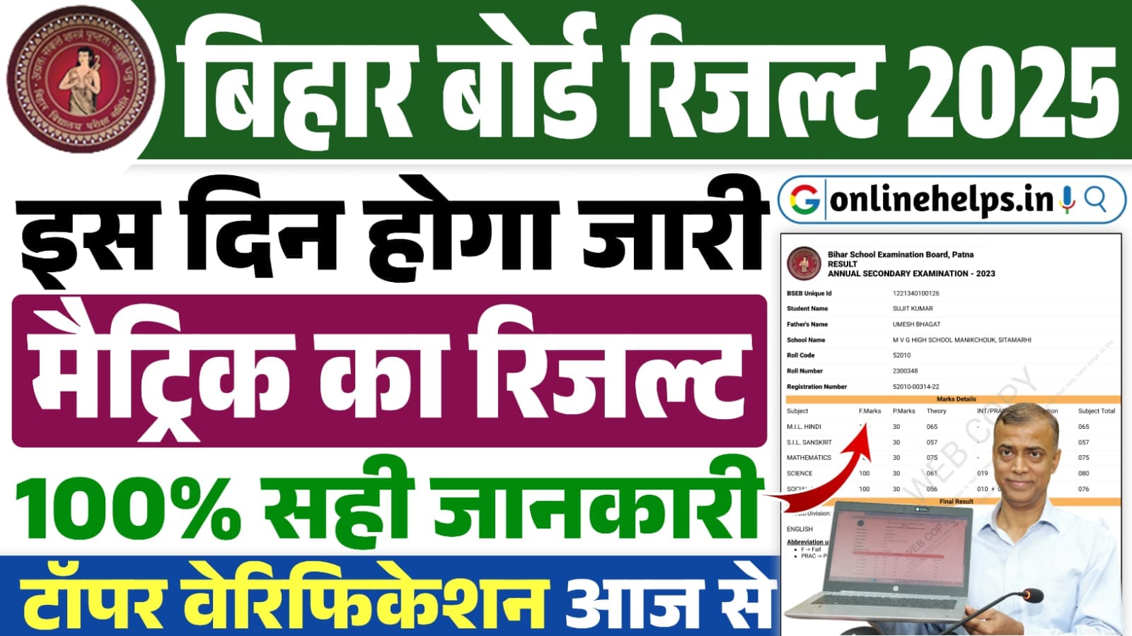 Bihar Board Matric Result 2025 Date : मैट्रिक रिजल्ट की फाइनल तिथि घोषित, इस दिन होगा 10वीं का रिजल्ट जारी