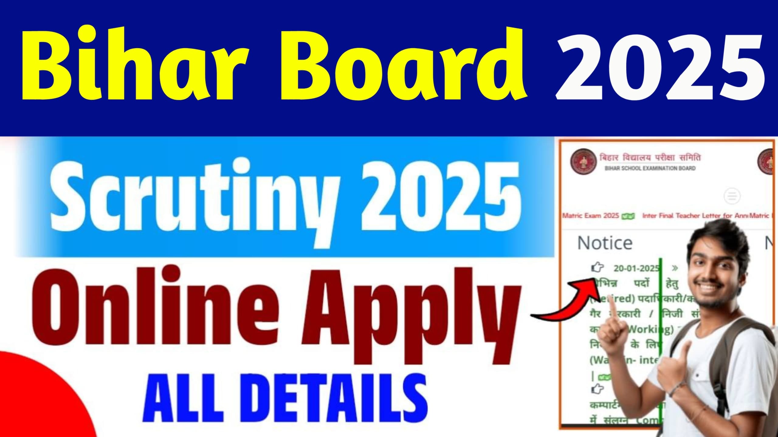 Bihar Board 12th Scrutiny Online Apply 2025 : इंटर में कम नंबर आया हैं तो स्क्रूटनी के लिए आवेदन करें और नंबर बढ़ाएI