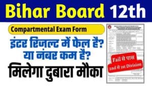 Bihar Board 12th Compartment Exam Form 2025 Application Date, Exam Schedule And Form Details.