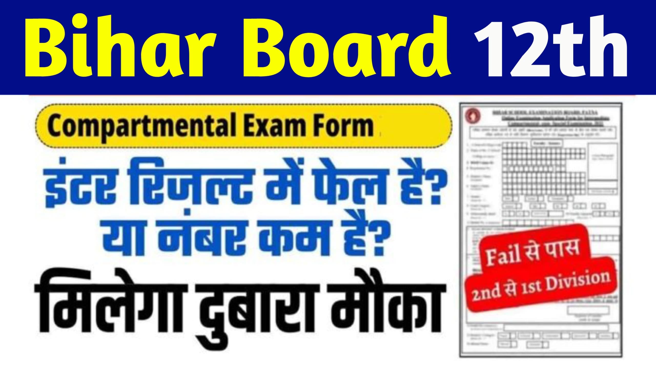 Bihar Board 12th Compartment Exam Form 2025 Application Date, Exam Schedule And Form Details.