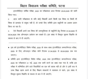 Bihar Board 12th Compartment Exam Form