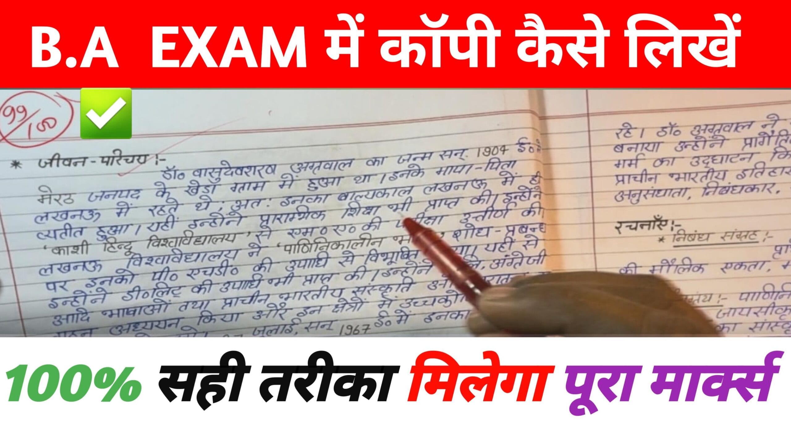 B.A Ke Exam Me Copy Kaise Likhen? B.A, की परीक्षा में कॉपी लिखने का सही तरीका जानें
