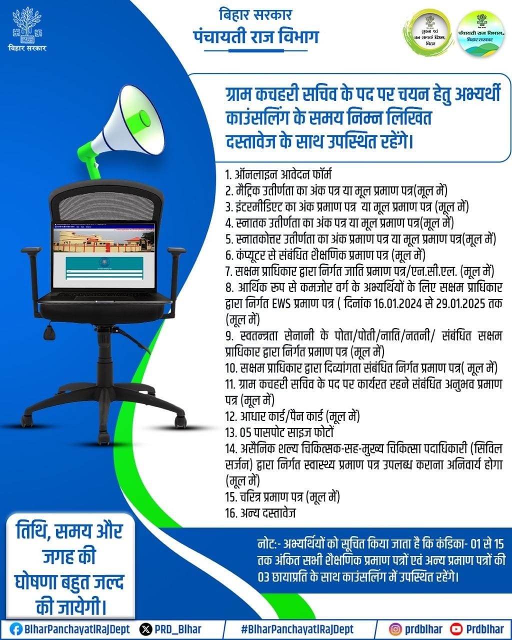 Bihar Gram Kachahari Sachiv Counseling 2025 : काउंसलिंग के लिए पड़ेगी इन दस्तावेजों की जरुरत, यहां देखें पूरी लिस्टI
