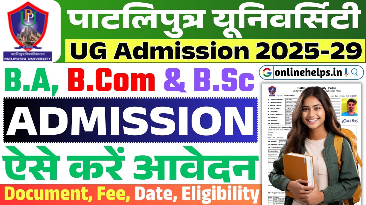 Patliputra University UG Admission 2025-29: ऑनलाइन आवेदन, फीस, योग्यता, आवश्यक दस्तावेज और सिलेबस की पूरी जानकारी @ppup.ac.in