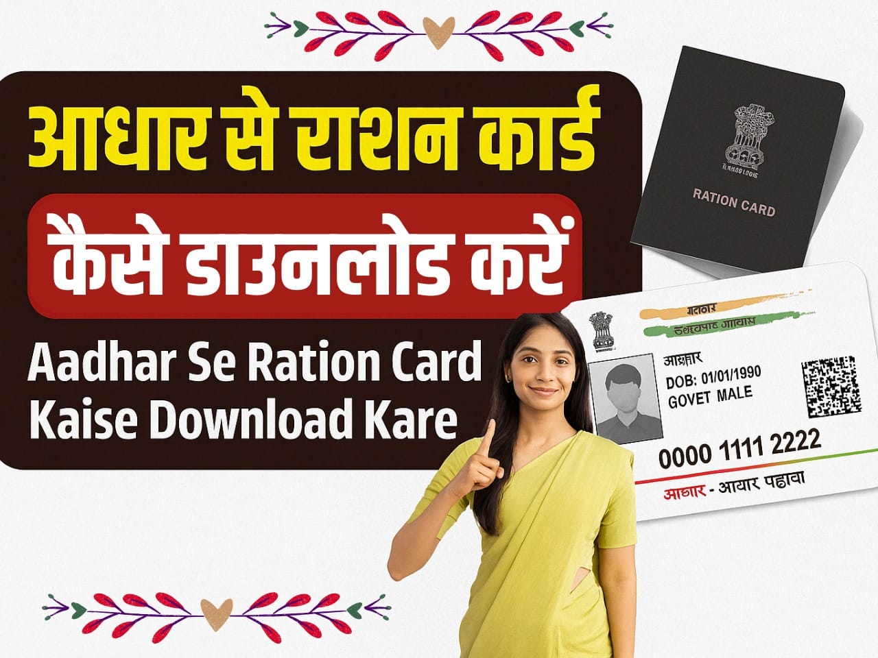 Aadhar Se Ration Card Kaise Download Kare - 2025 में आधार कार्ड से राशन कार्ड डाउनलोड कैसे करें?